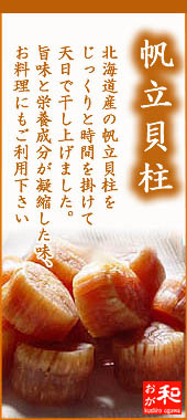 帆立貝柱